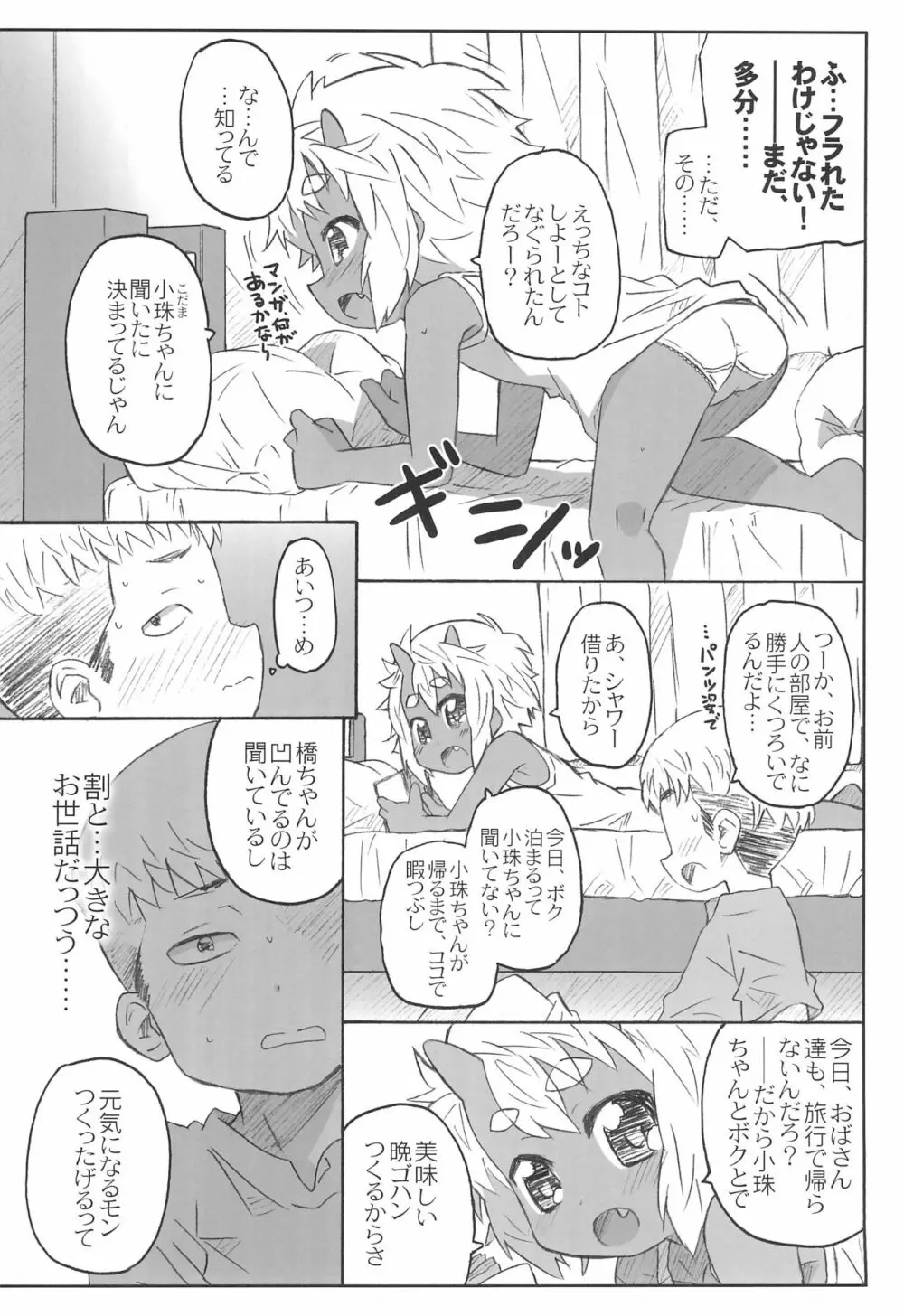 幼馴染は赤鬼系 - page8