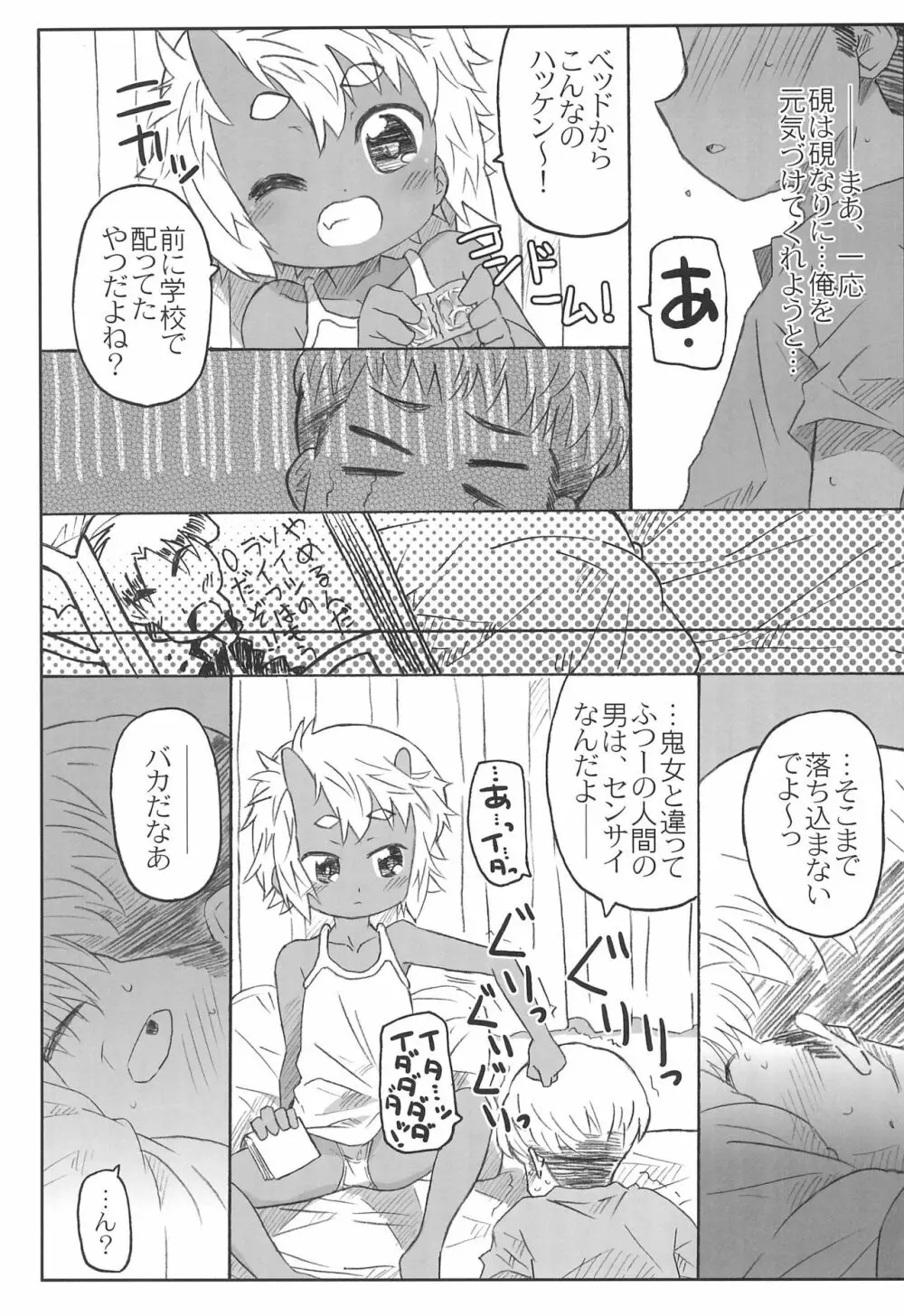 幼馴染は赤鬼系 - page9