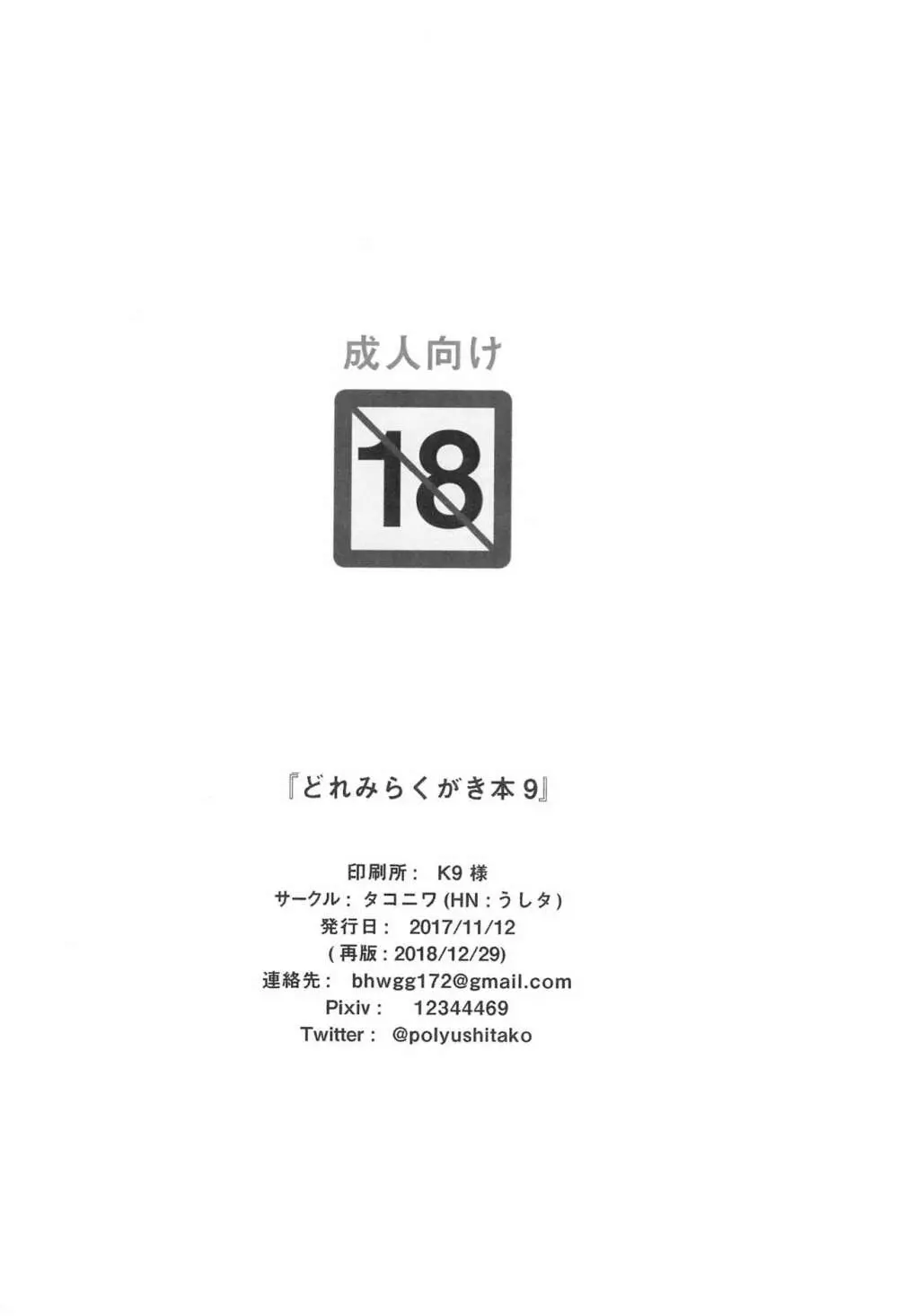 どれみ らくがき本 9 - page18