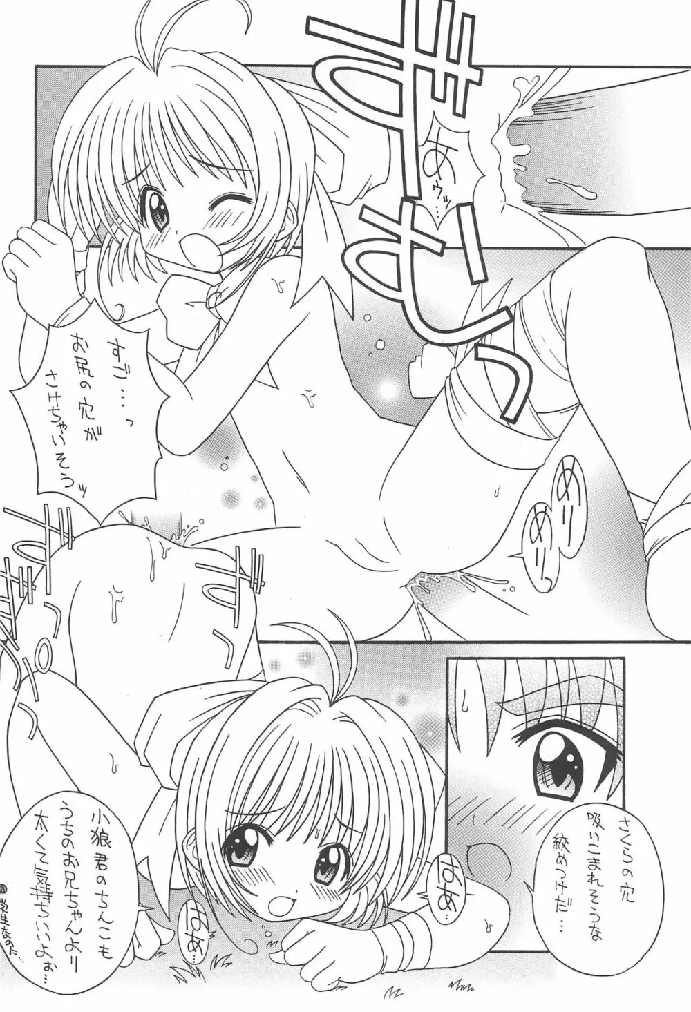 そこだ忍法幼児体型の術 2nd - page10