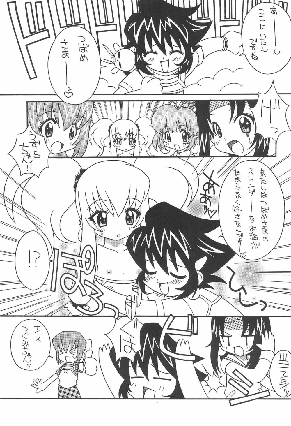 そこだ忍法幼児体型の術 2nd - page13