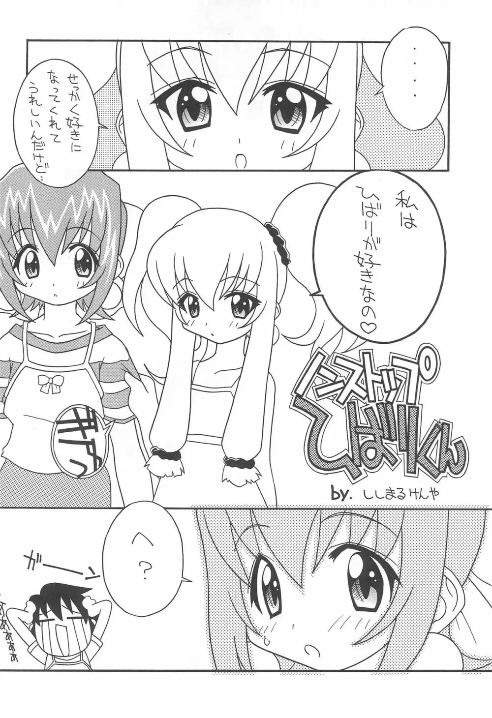 そこだ忍法幼児体型の術 2nd - page14