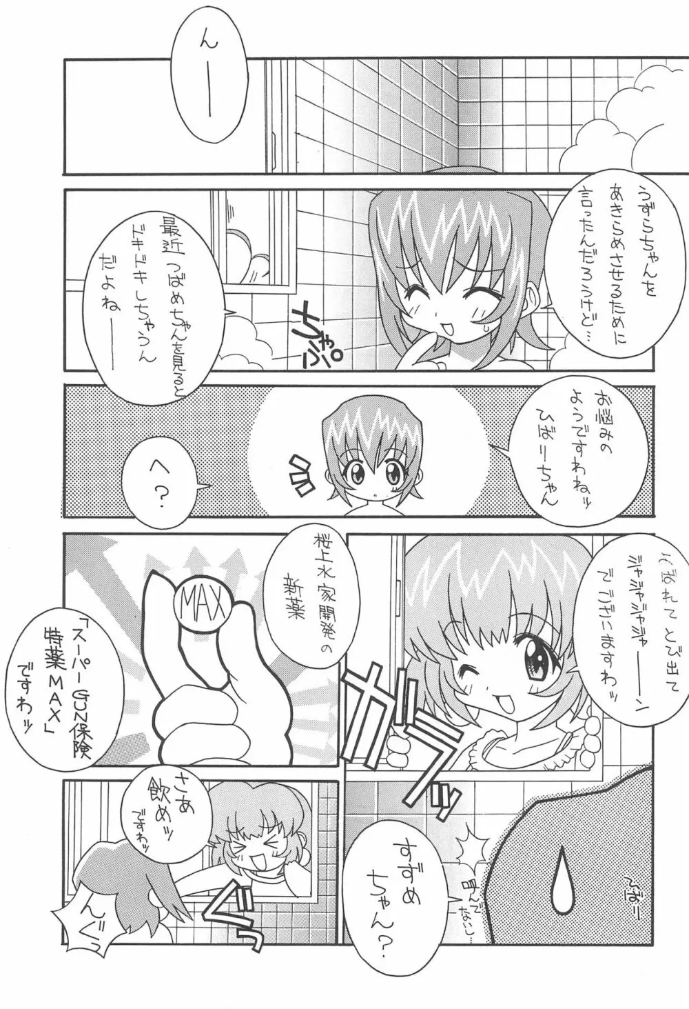 そこだ忍法幼児体型の術 2nd - page15