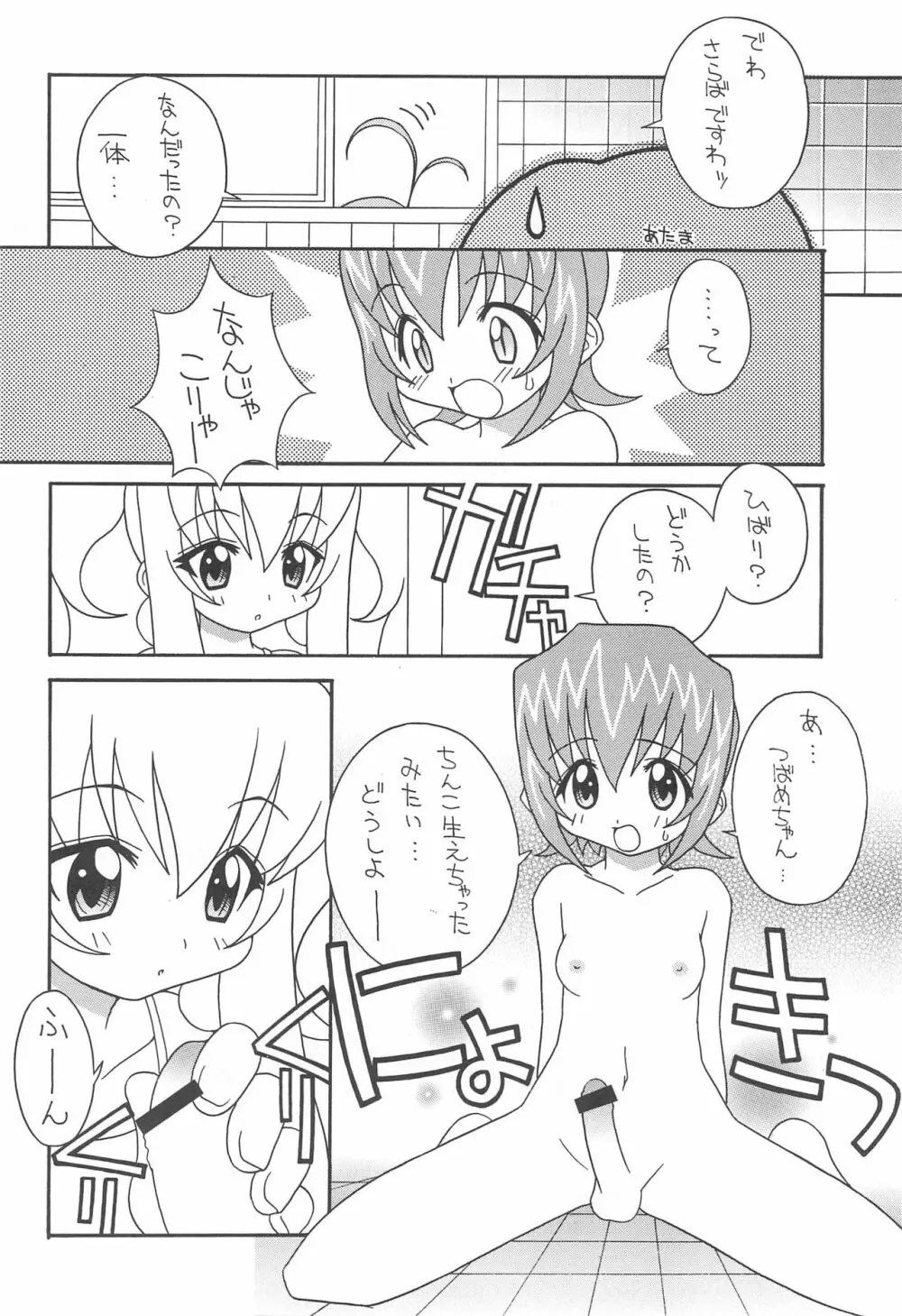 そこだ忍法幼児体型の術 2nd - page16