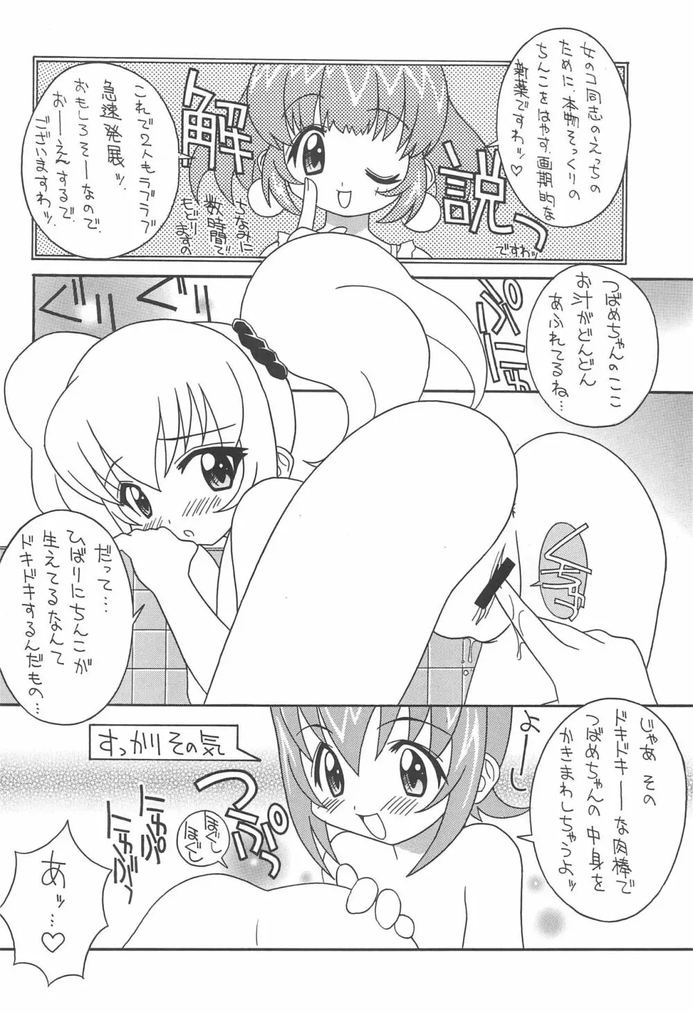 そこだ忍法幼児体型の術 2nd - page18