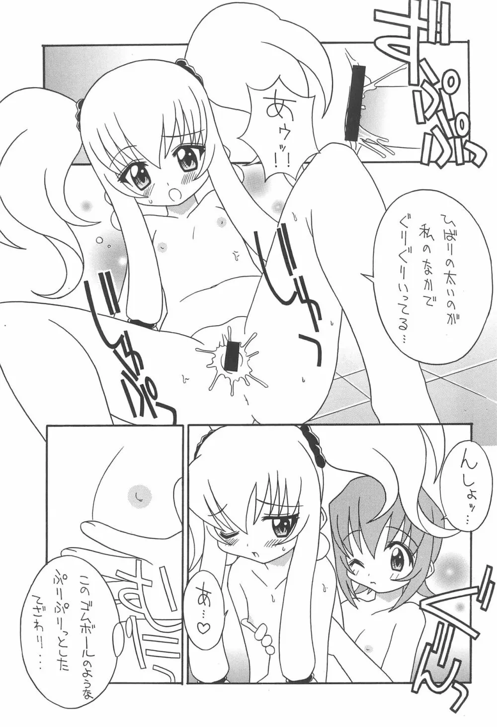 そこだ忍法幼児体型の術 2nd - page19