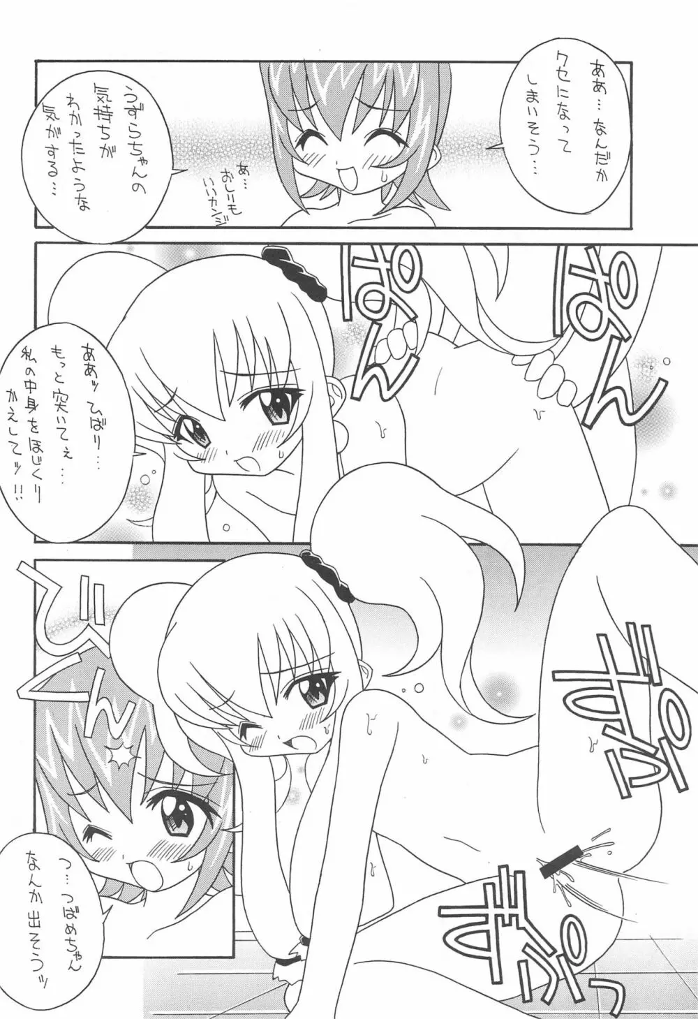 そこだ忍法幼児体型の術 2nd - page20
