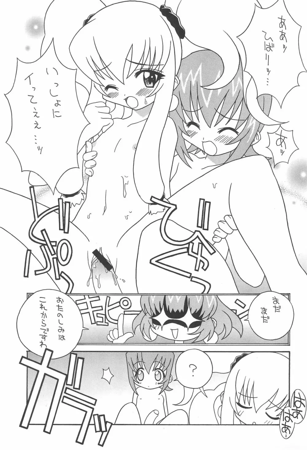 そこだ忍法幼児体型の術 2nd - page21