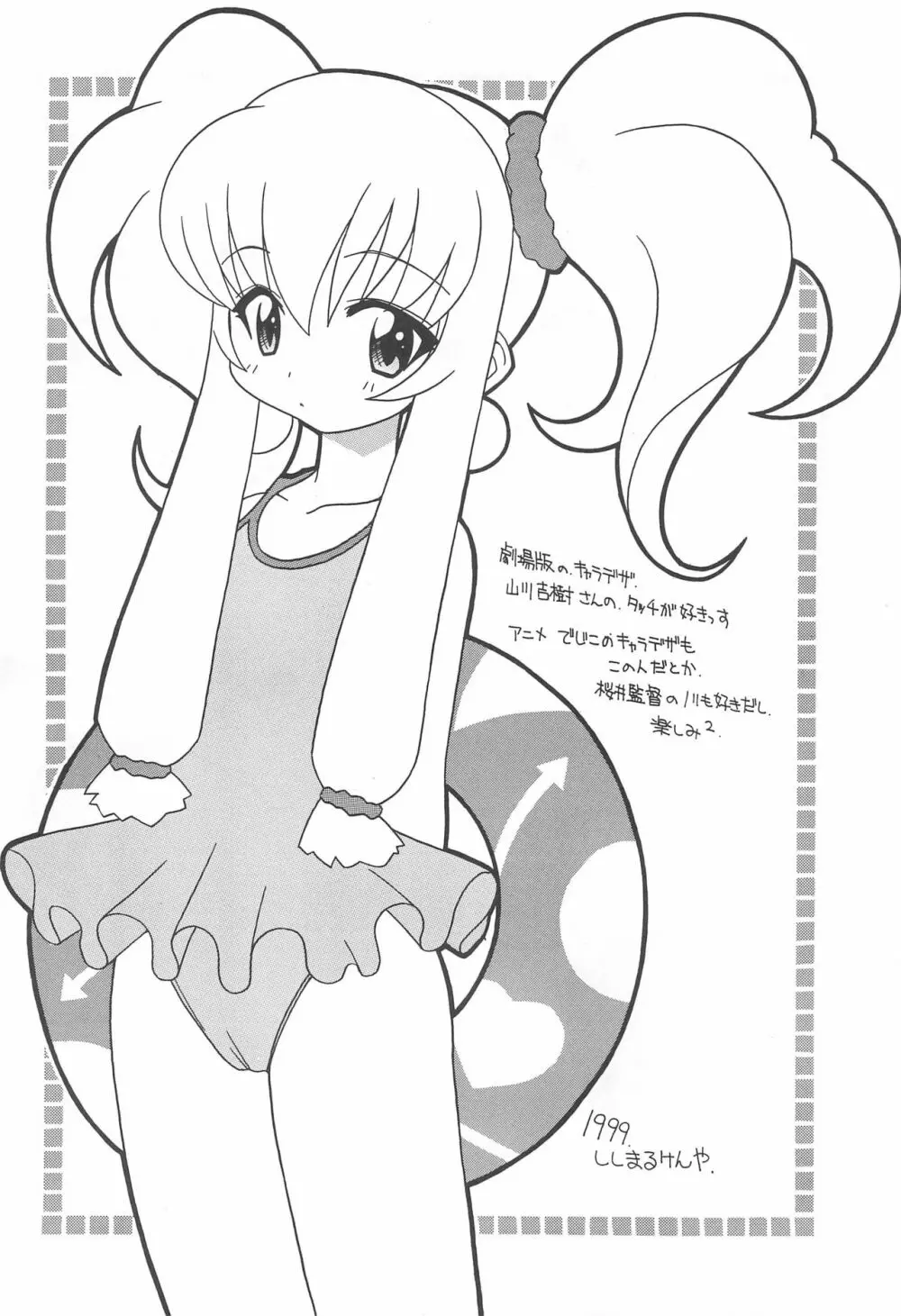 そこだ忍法幼児体型の術 2nd - page24