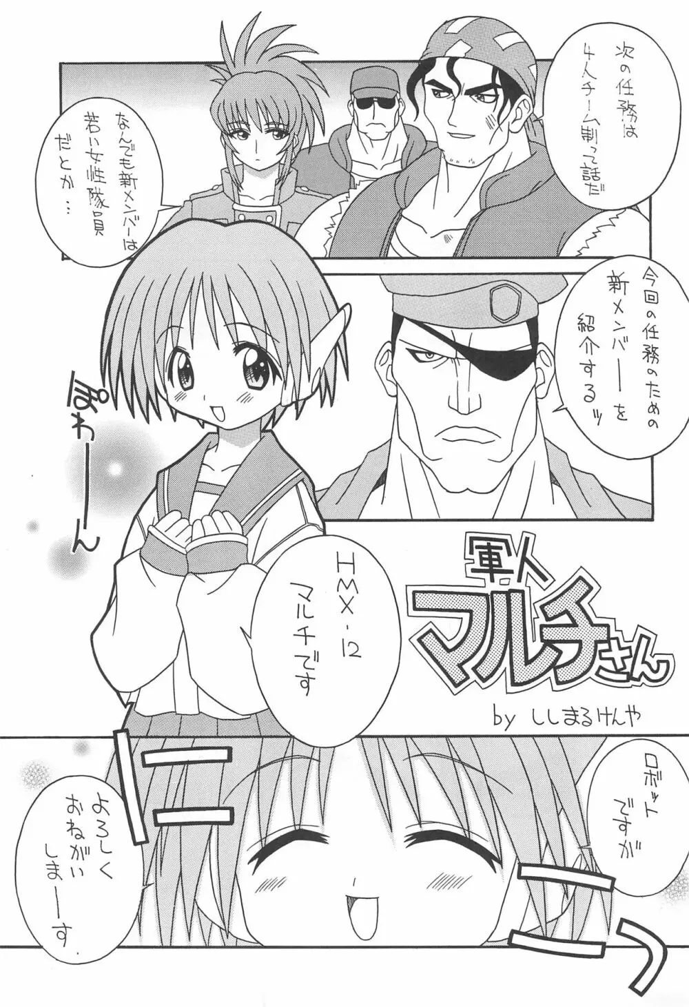 そこだ忍法幼児体型の術 2nd - page25