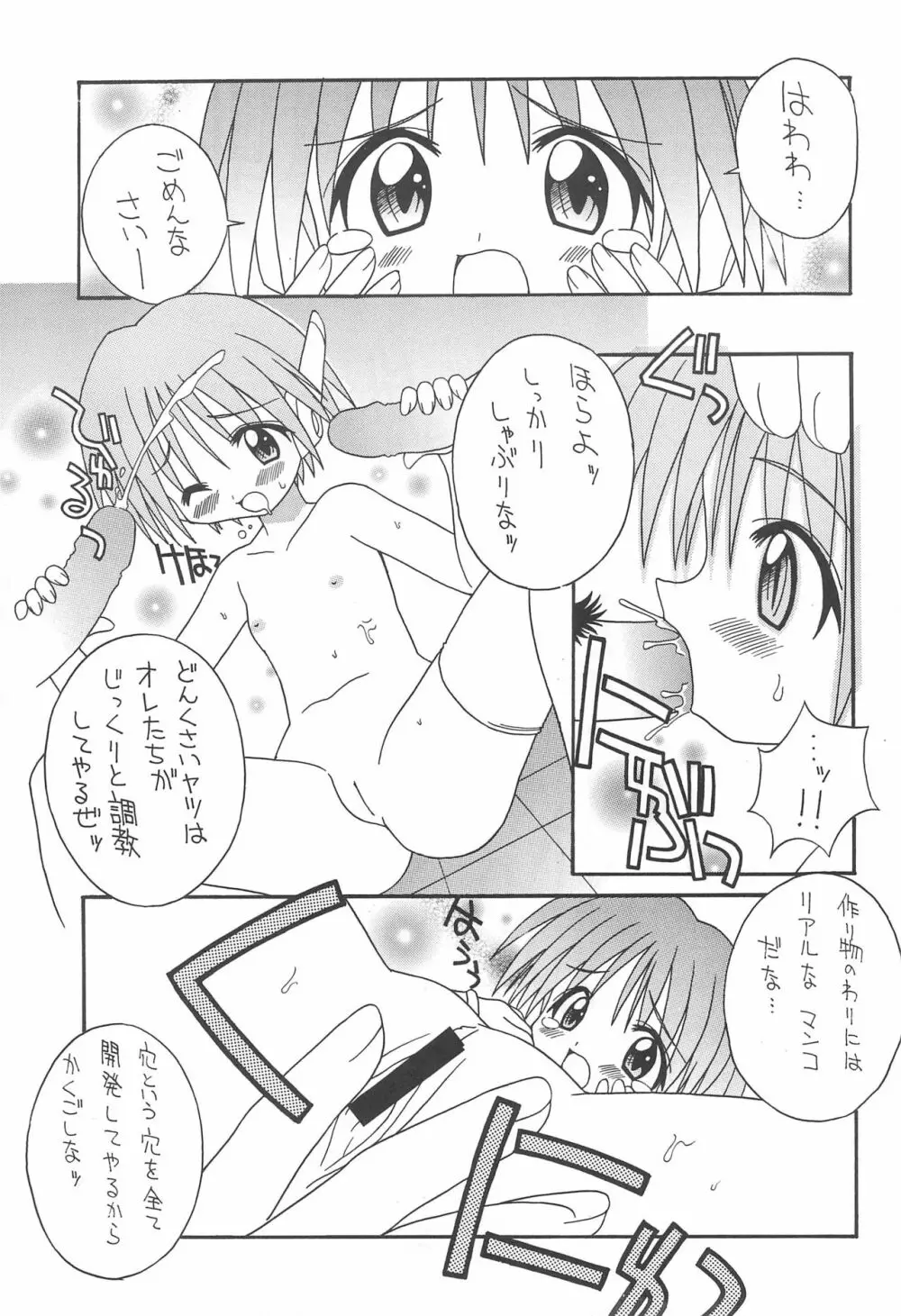 そこだ忍法幼児体型の術 2nd - page27