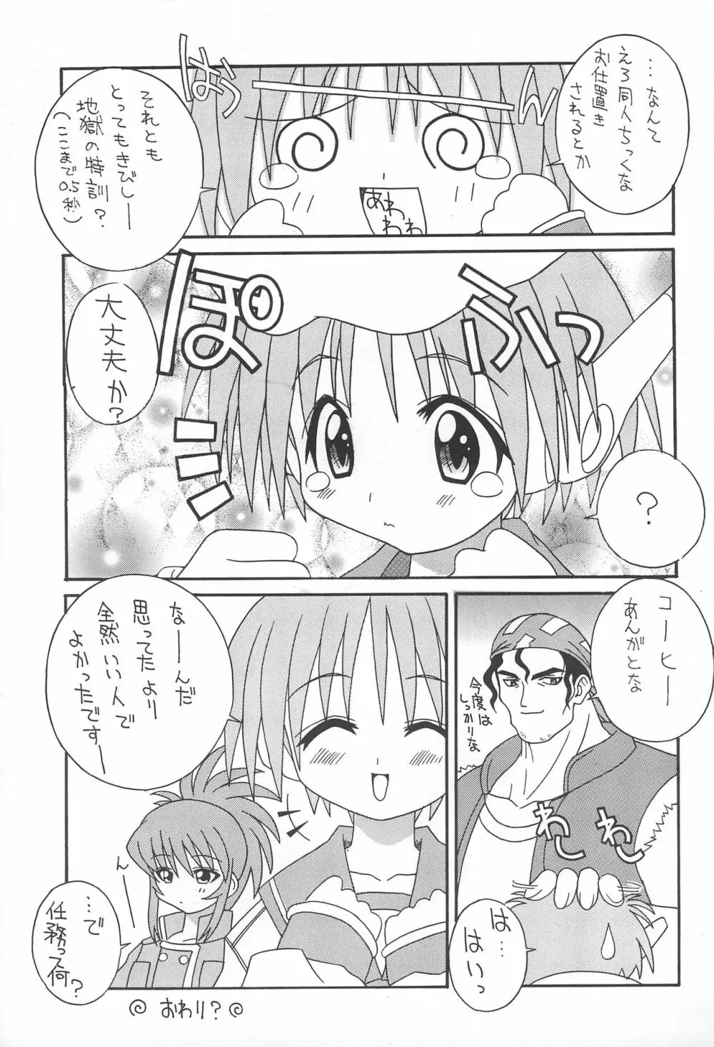 そこだ忍法幼児体型の術 2nd - page29