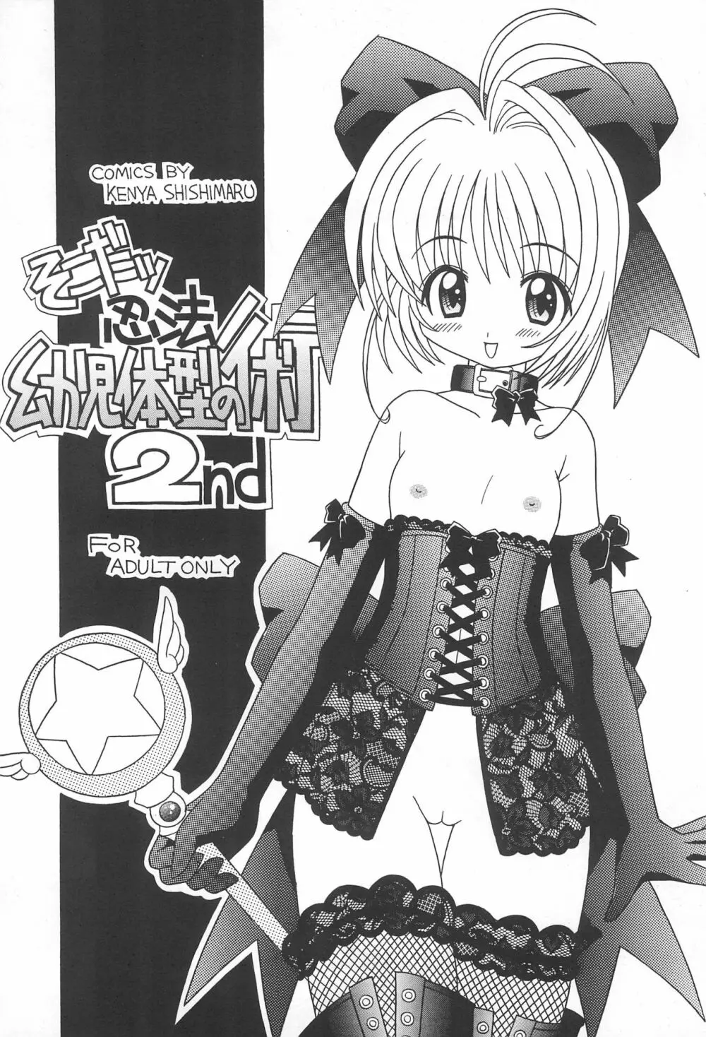 そこだ忍法幼児体型の術 2nd - page3