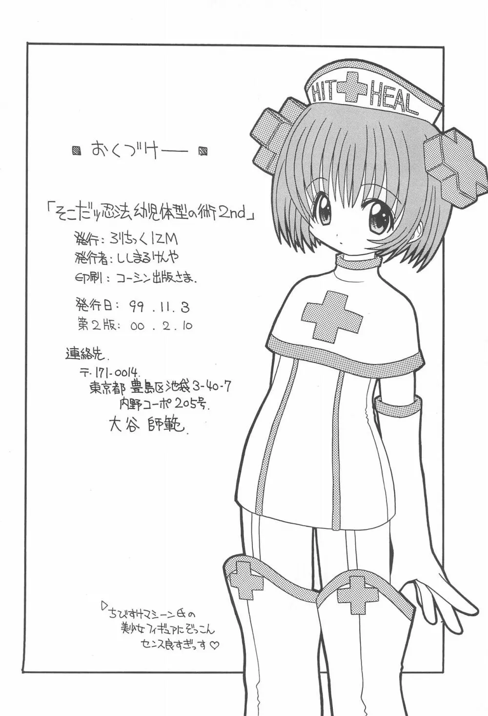 そこだ忍法幼児体型の術 2nd - page34