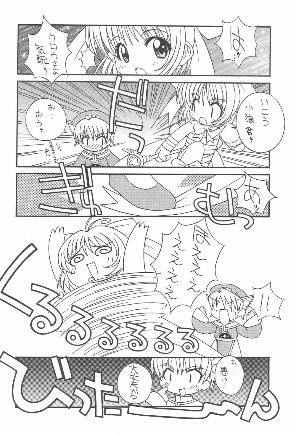 そこだ忍法幼児体型の術 2nd - page6
