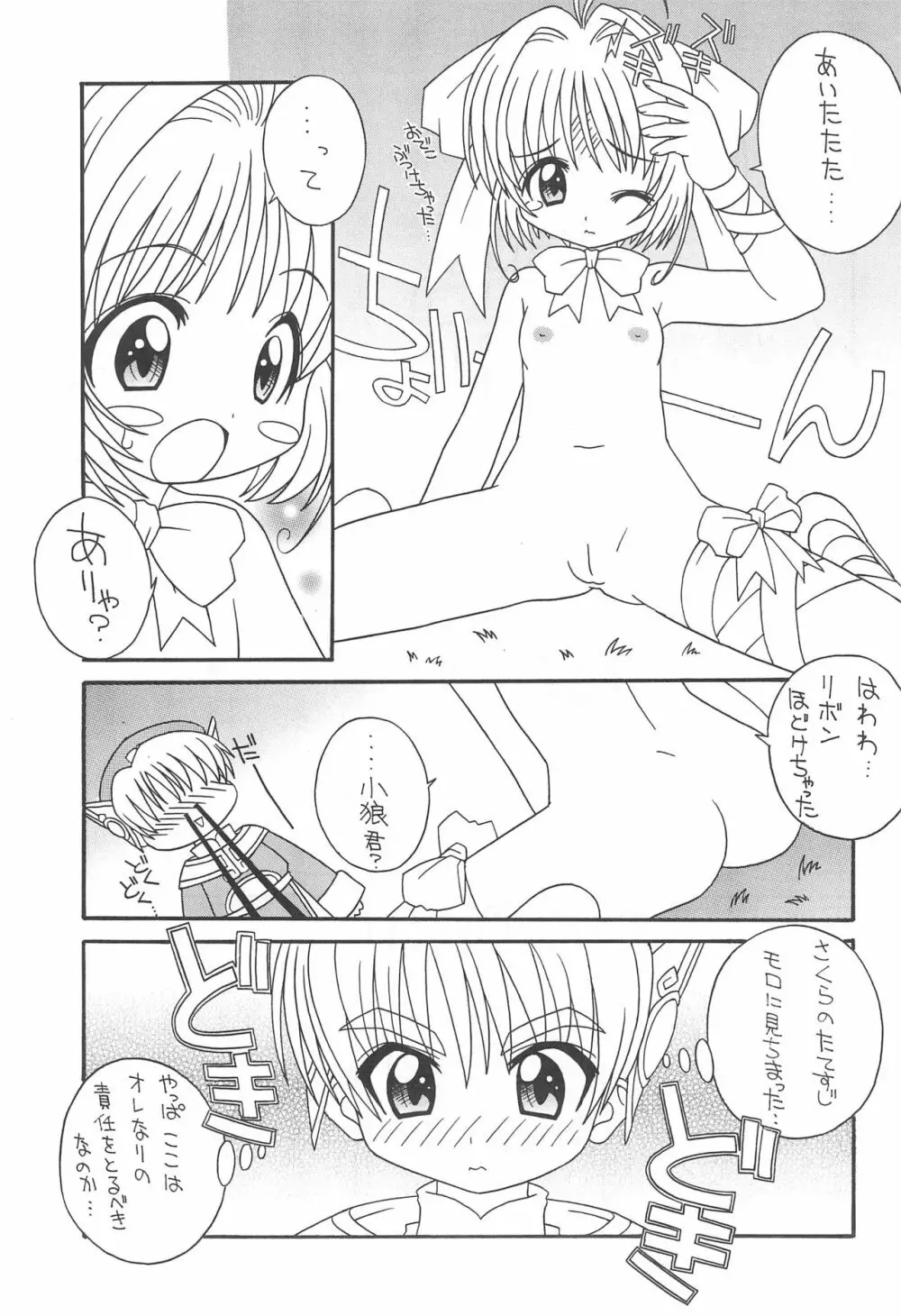 そこだ忍法幼児体型の術 2nd - page7