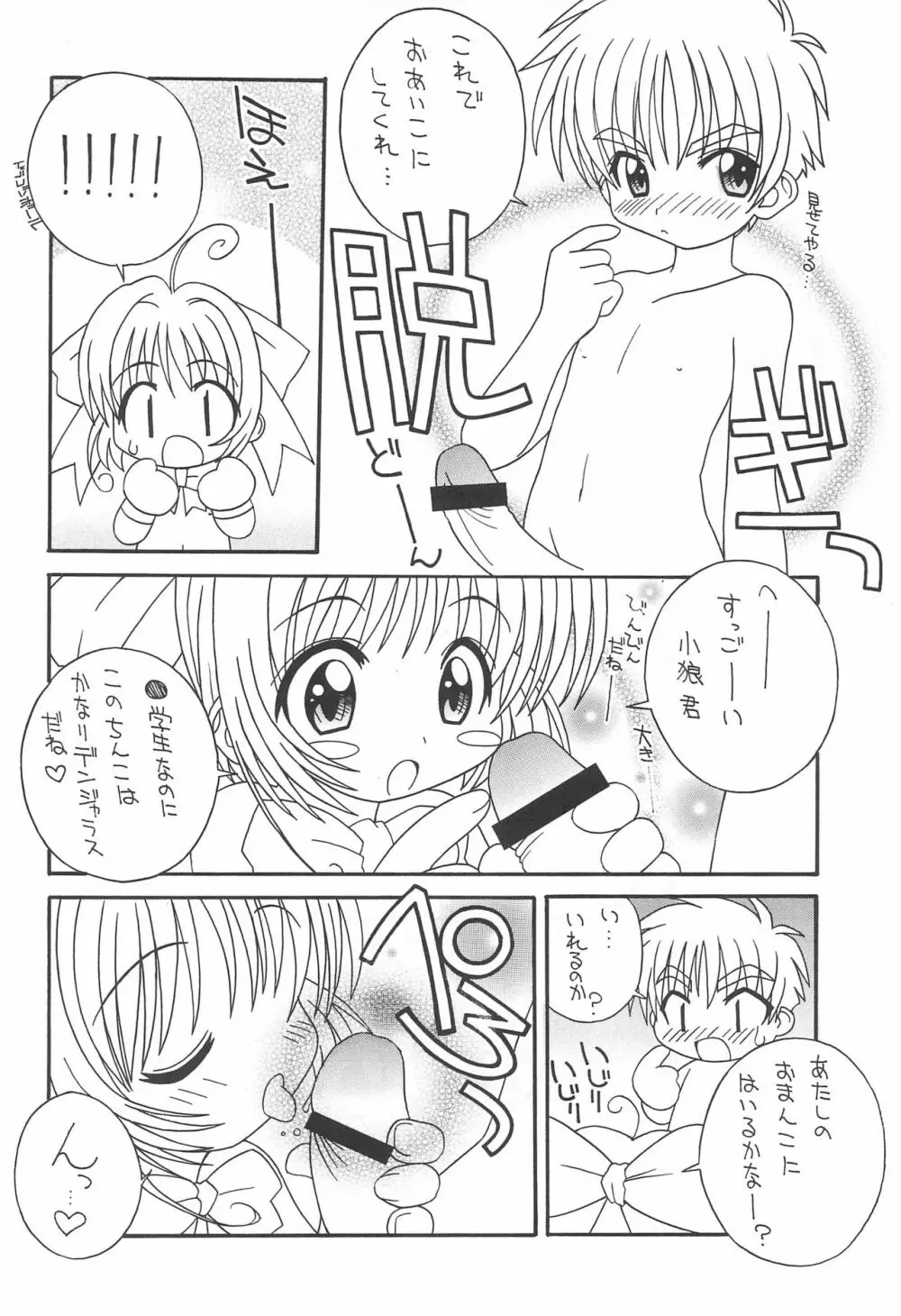 そこだ忍法幼児体型の術 2nd - page8