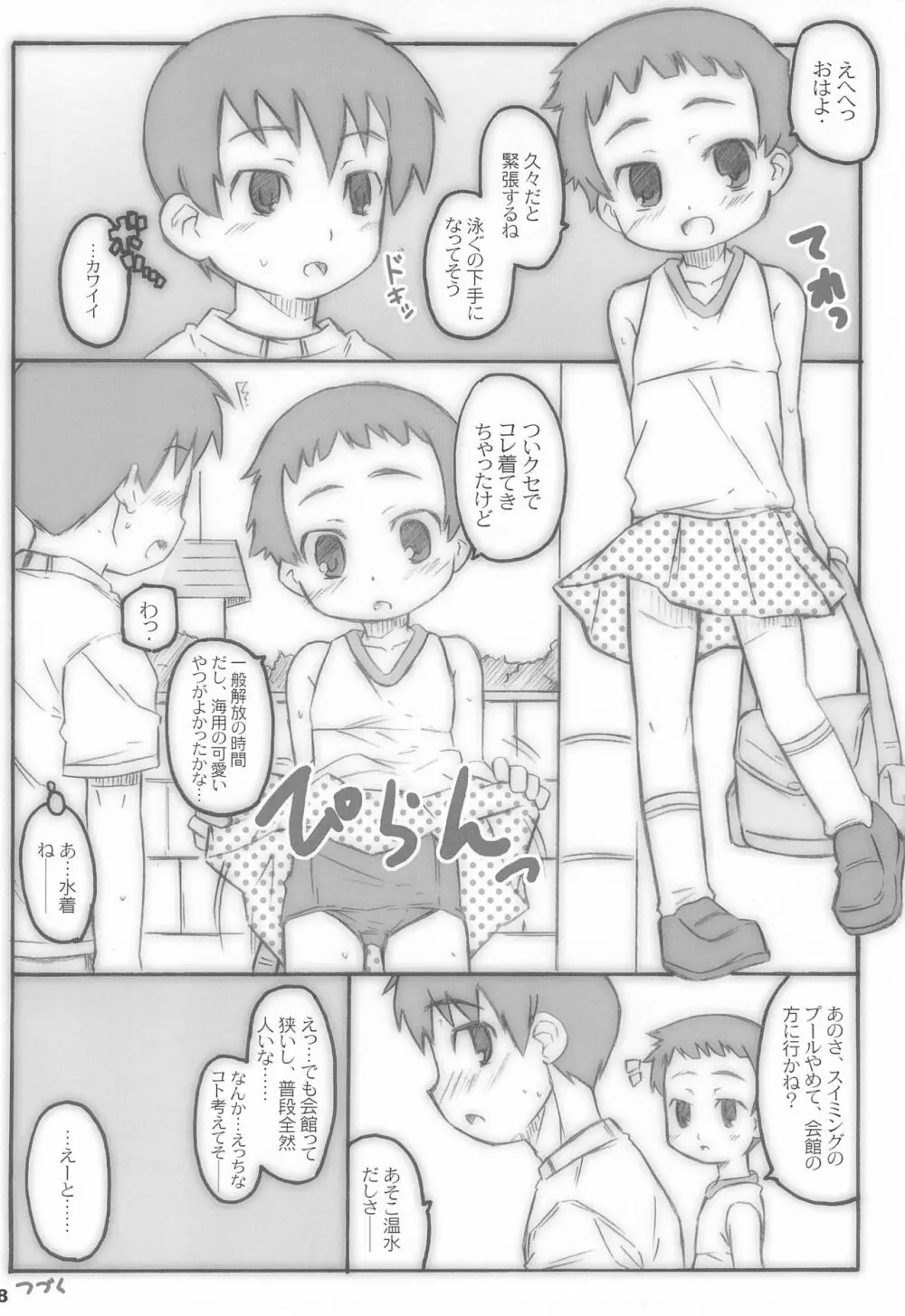 少年少女少女少女 1.1 - page18