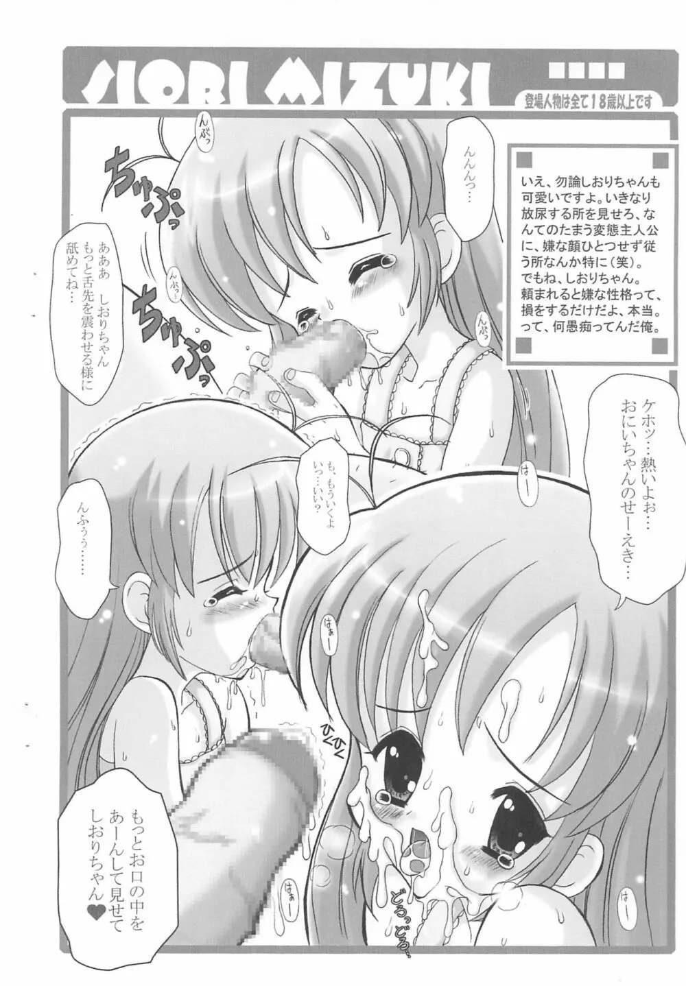 じゅうはちきん こどものてき - page14