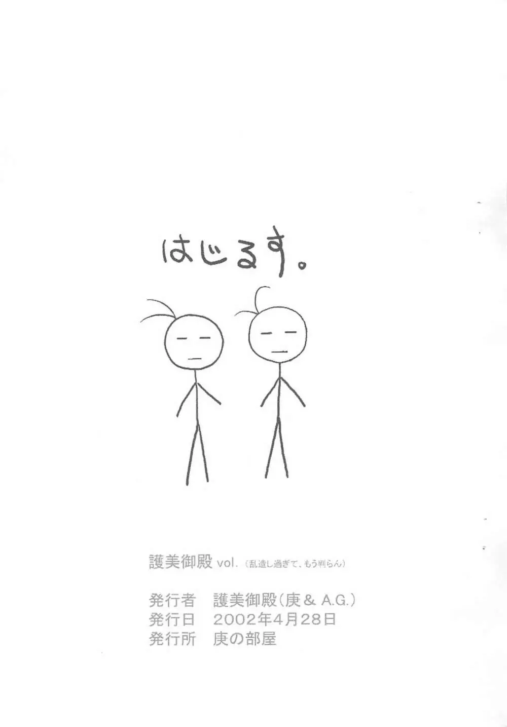 じゅうはちきん こどものてき - page17