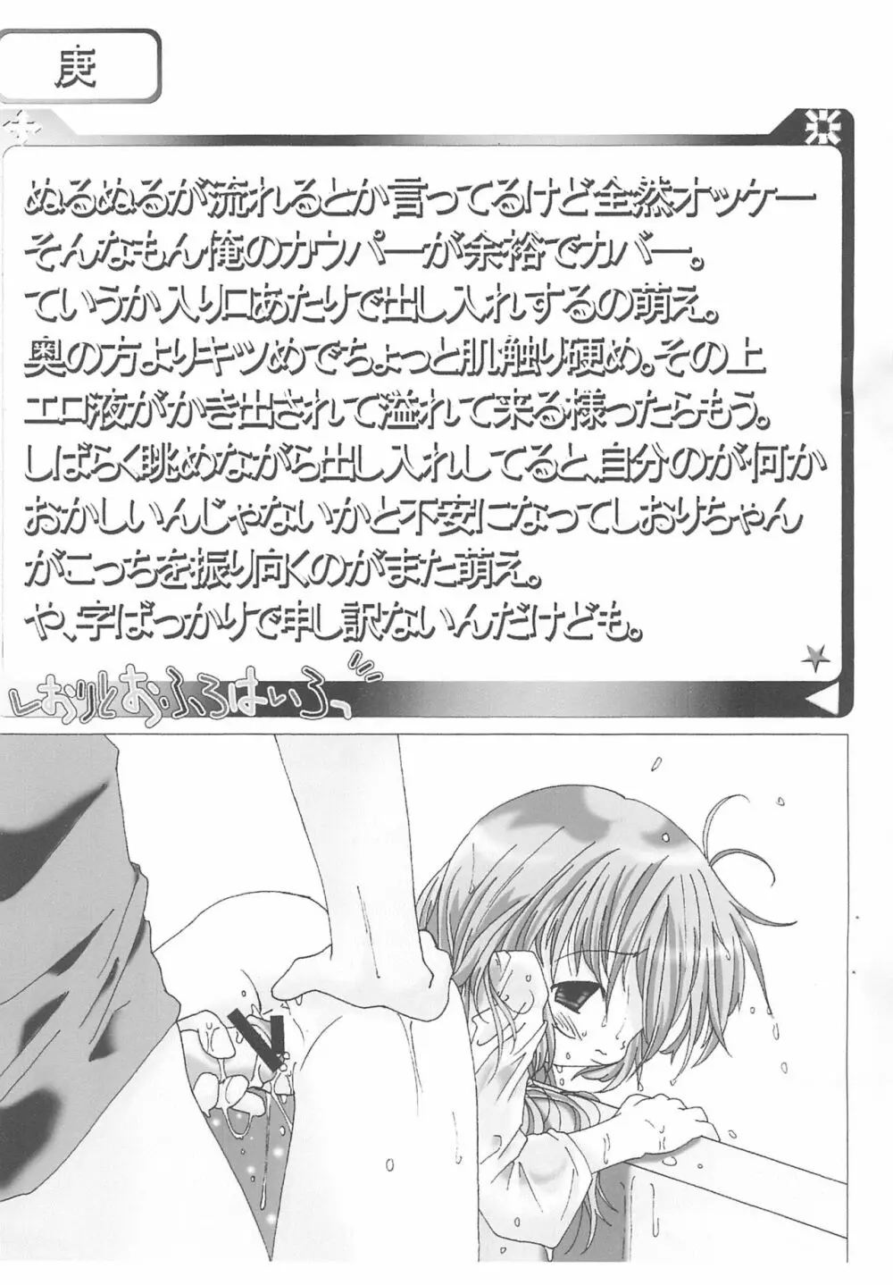 じゅうはちきん こどものてき - page7