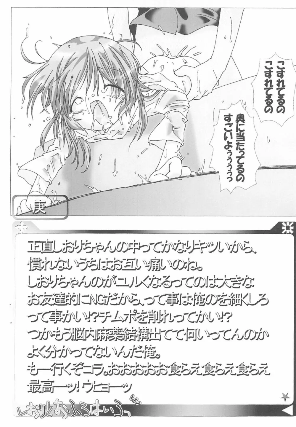 じゅうはちきん こどものてき - page8