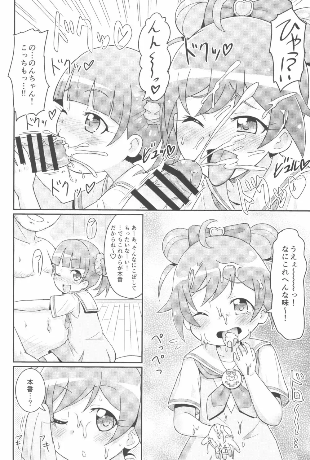 らぁらちゃんは欲求不満!? - page14