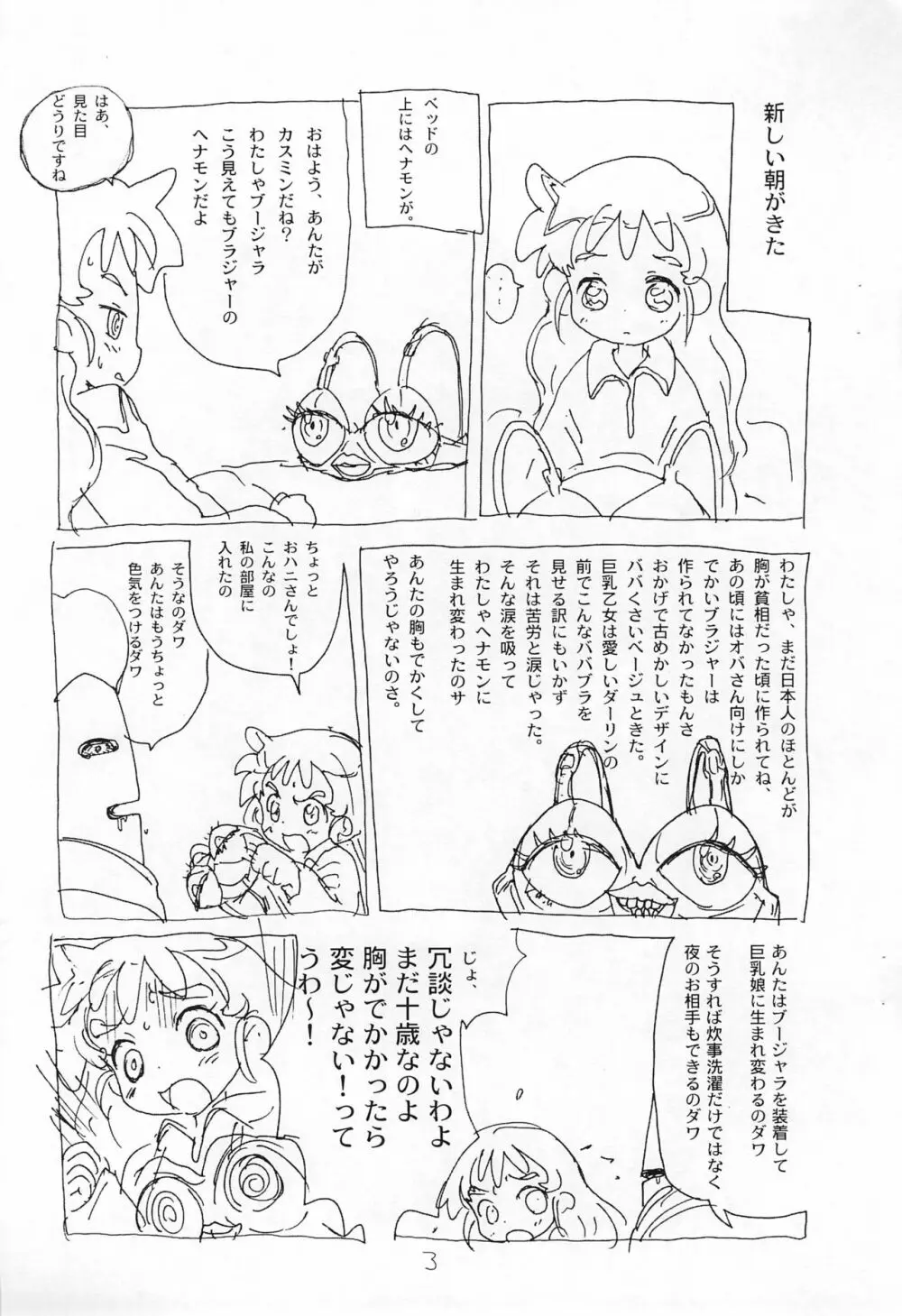 カスミンコピー本 - page3