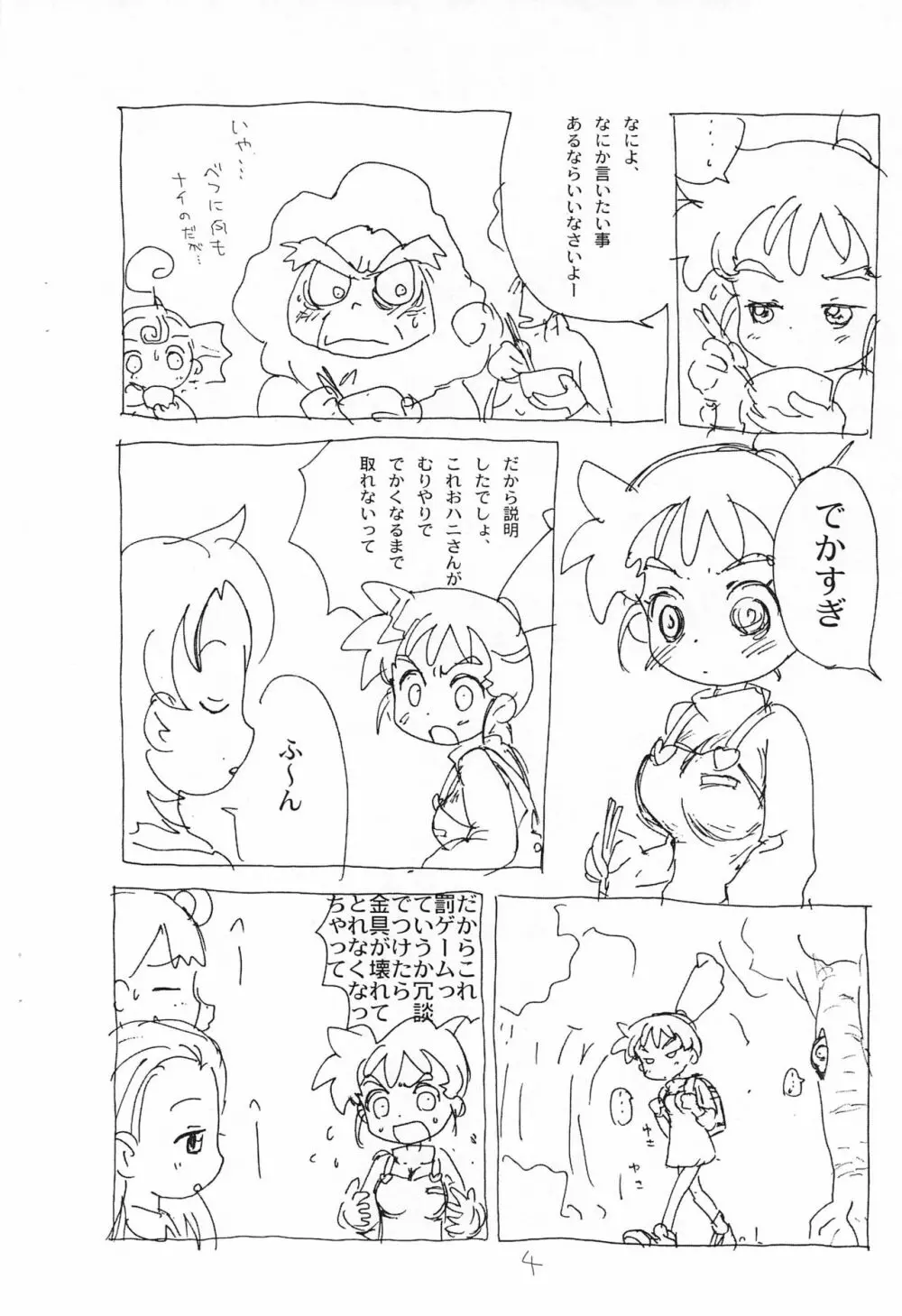 カスミンコピー本 - page4