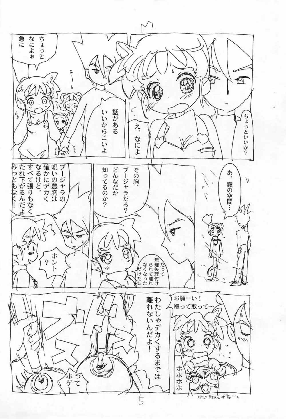 カスミンコピー本 - page5