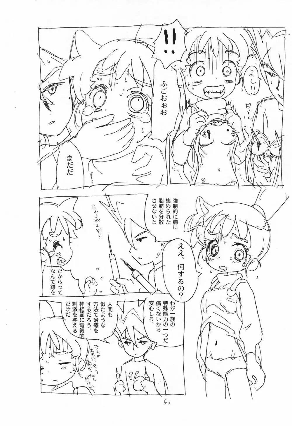 カスミンコピー本 - page6