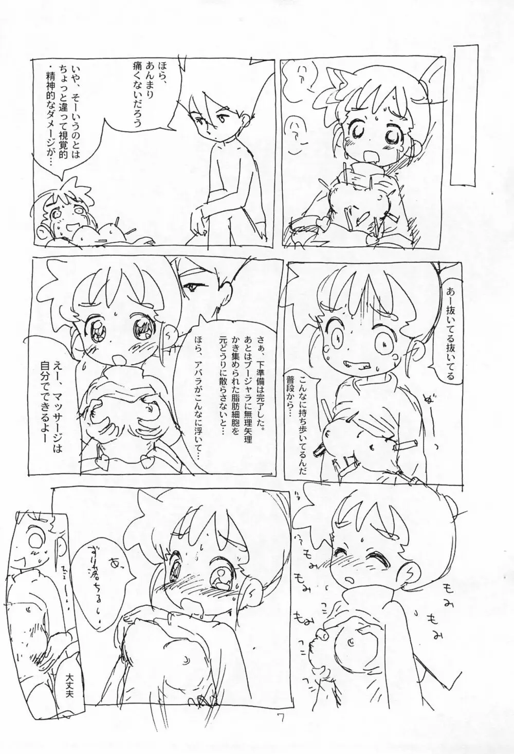 カスミンコピー本 - page7