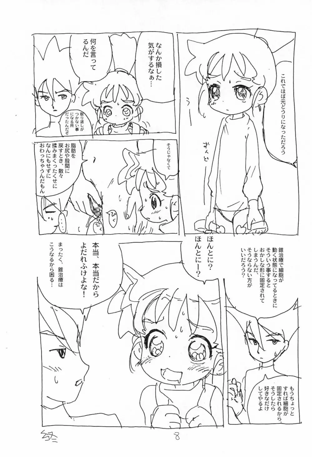 カスミンコピー本 - page8