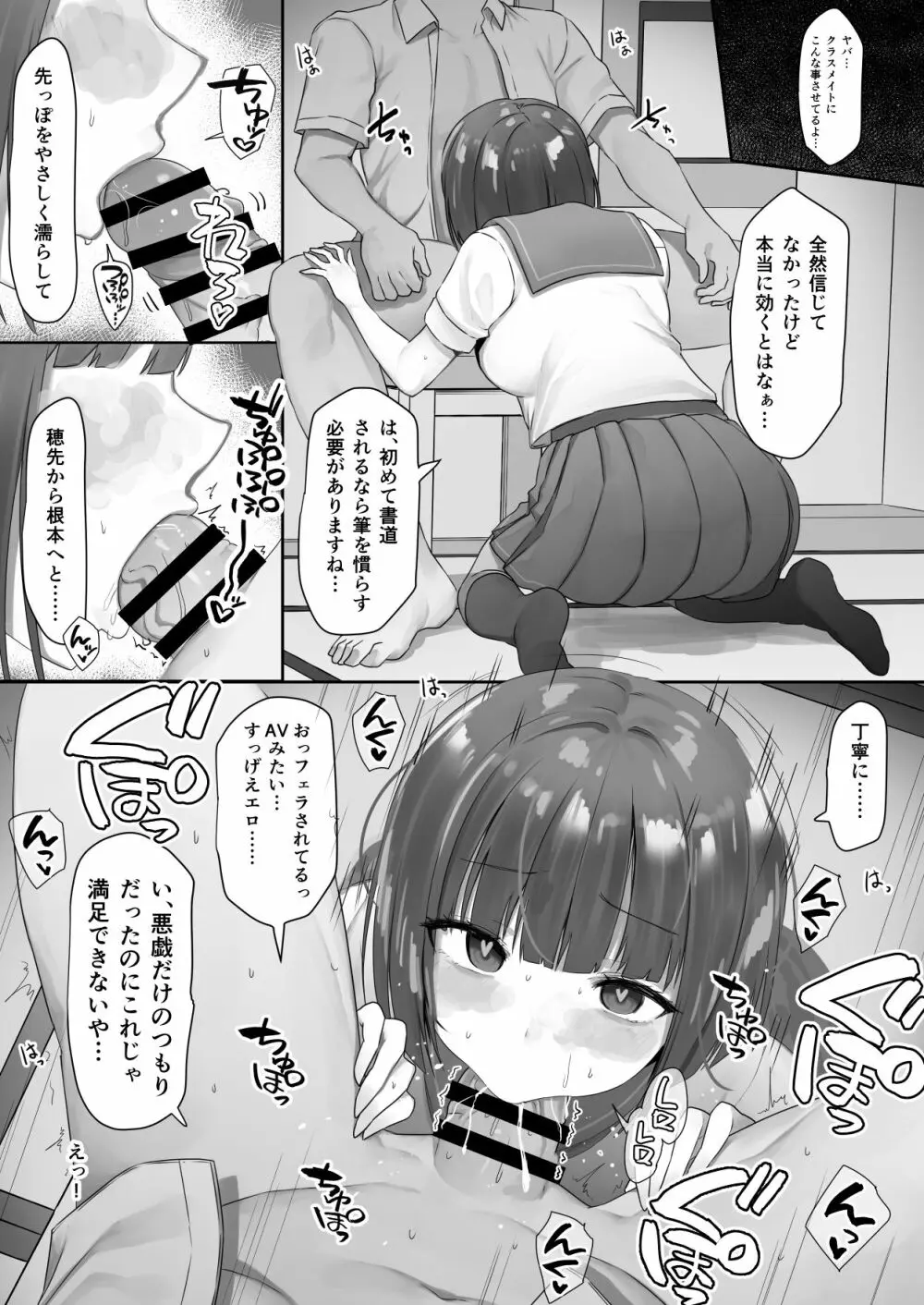 二年ぶり漫画練習 書道部ちゃん全編 - page2
