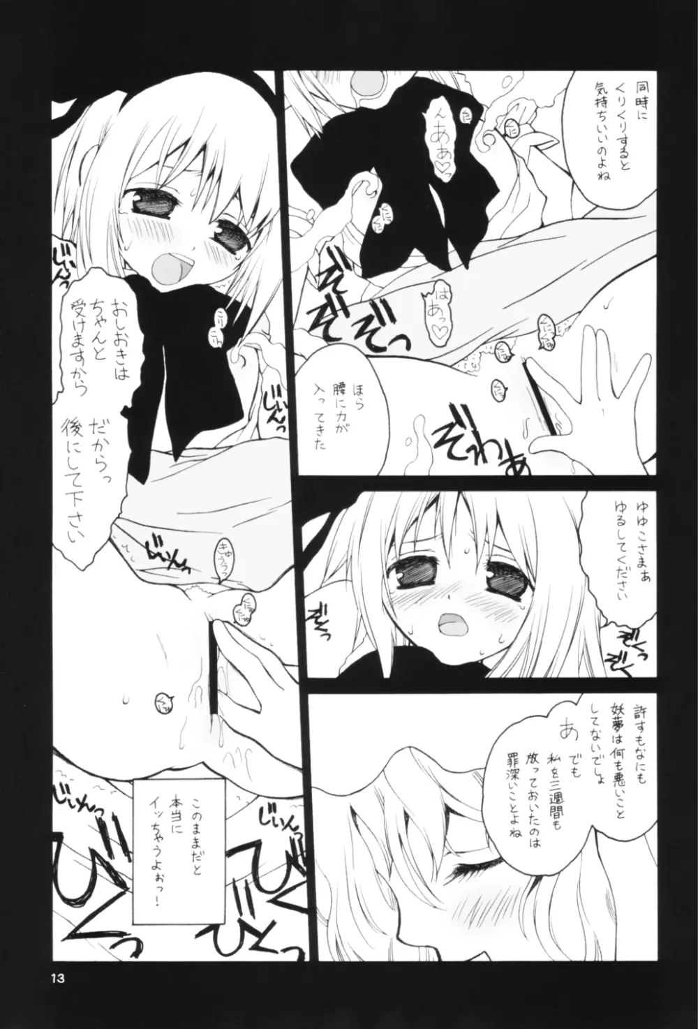ゆゆ様式ダイエット - page12