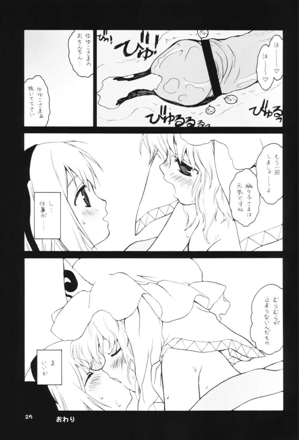 ゆゆ様式ダイエット - page24