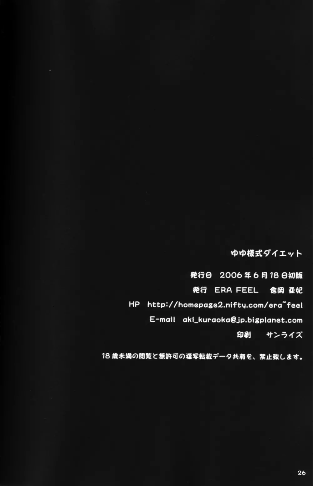ゆゆ様式ダイエット - page25