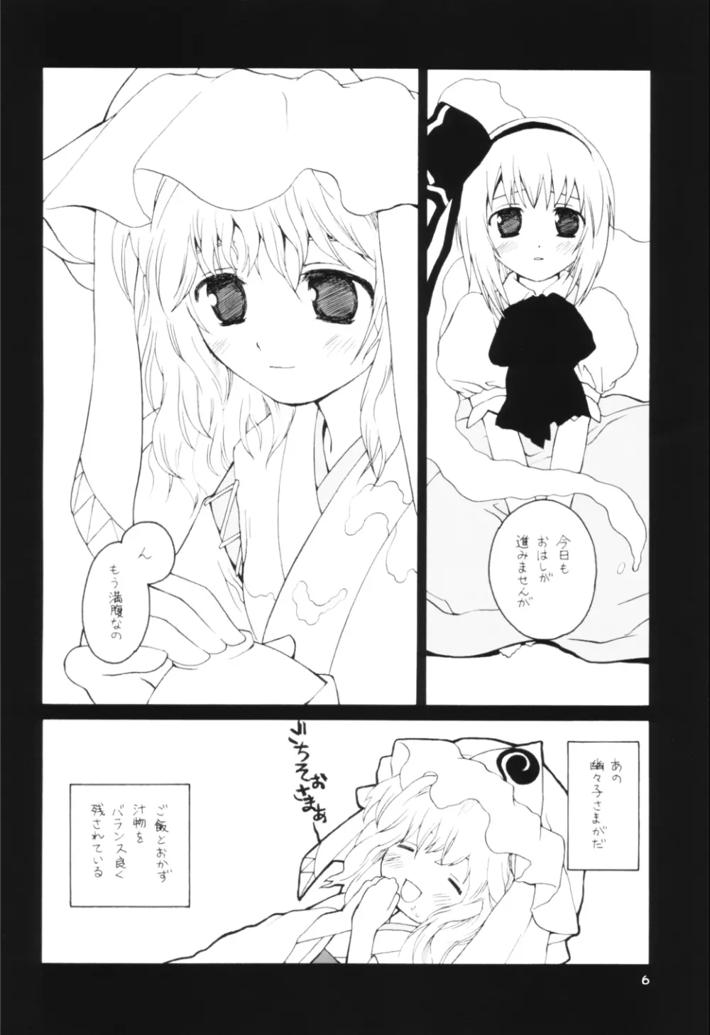 ゆゆ様式ダイエット - page5