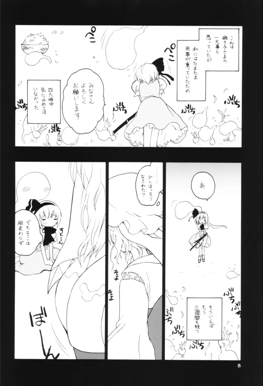 ゆゆ様式ダイエット - page7