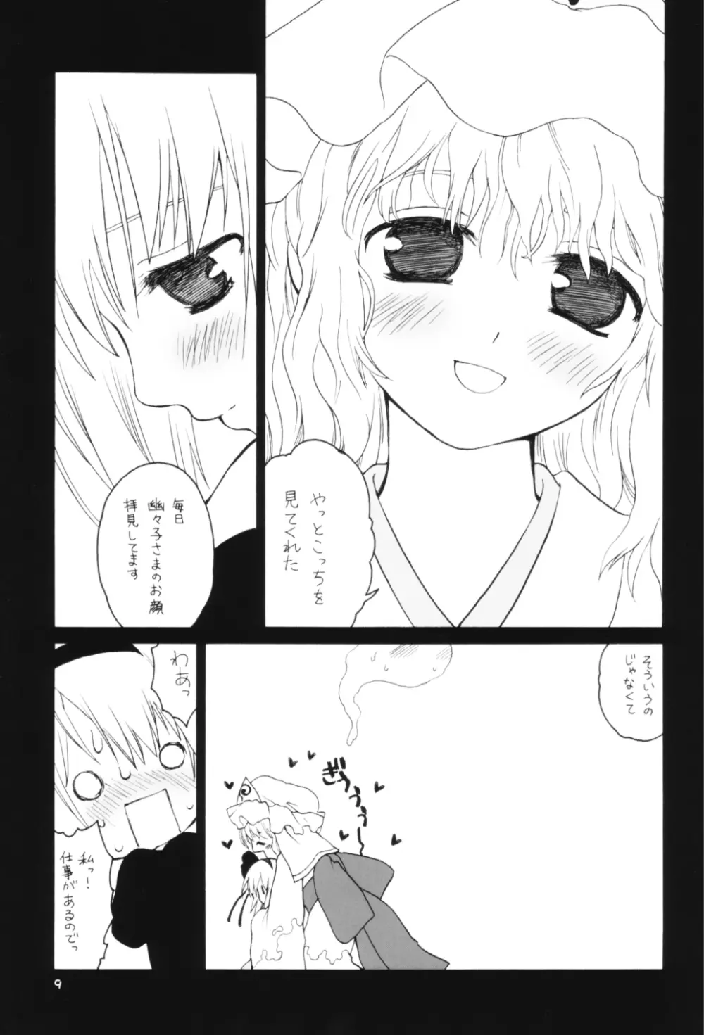 ゆゆ様式ダイエット - page8