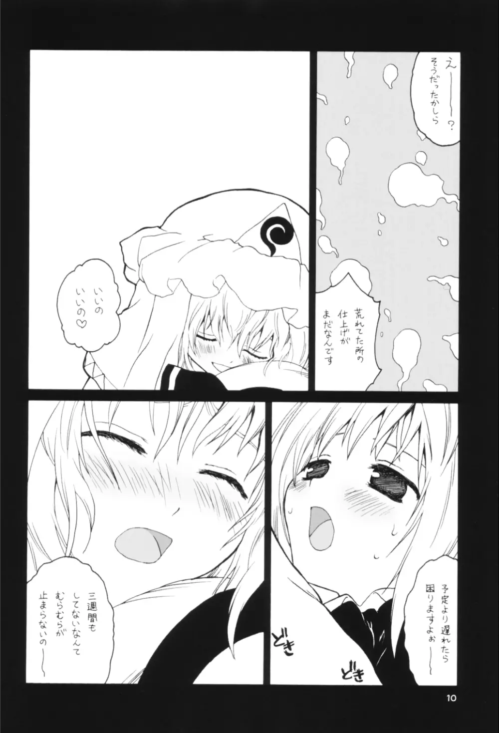 ゆゆ様式ダイエット - page9