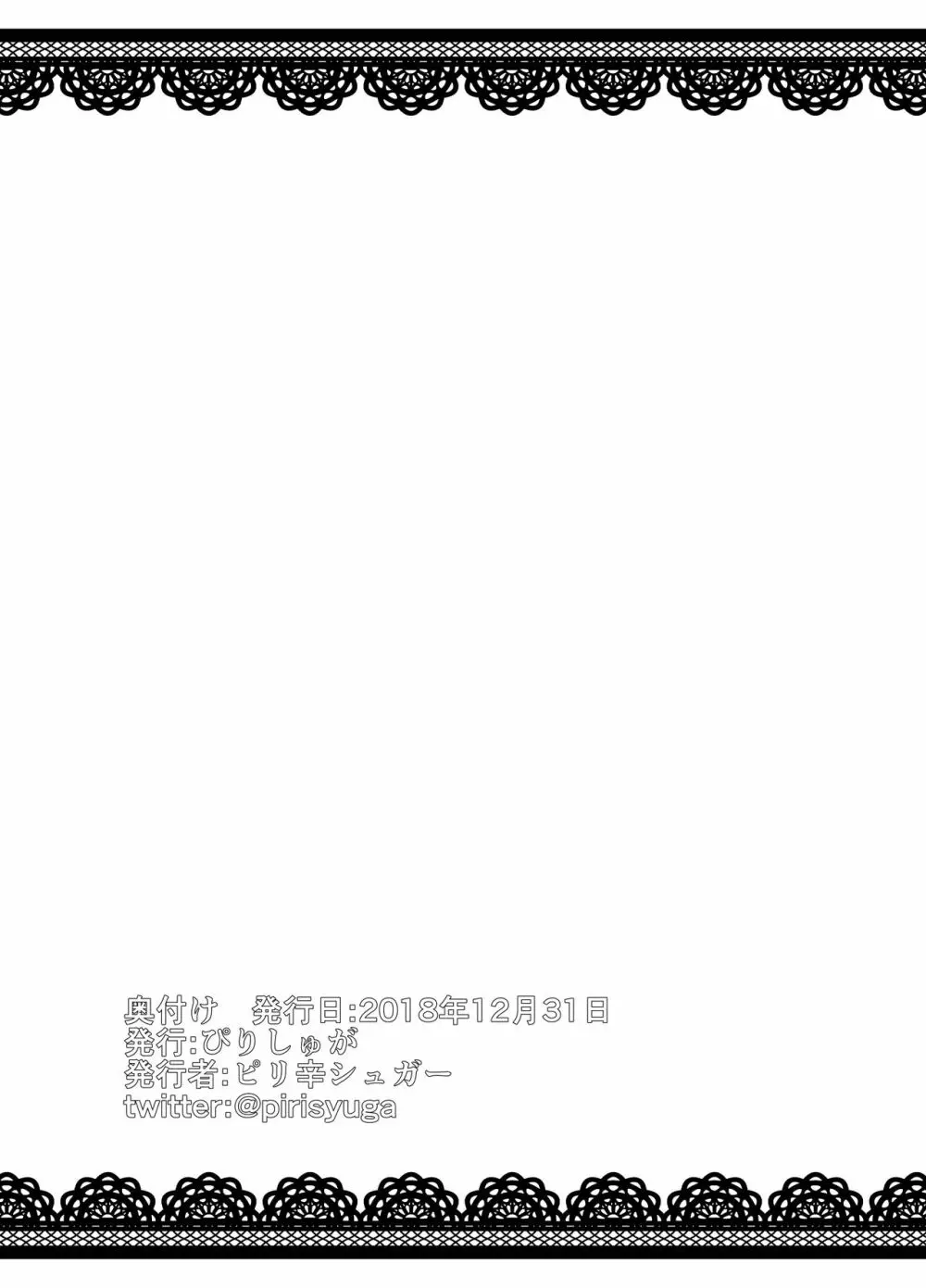 プロデューサーとエッチなメイドさん - page18