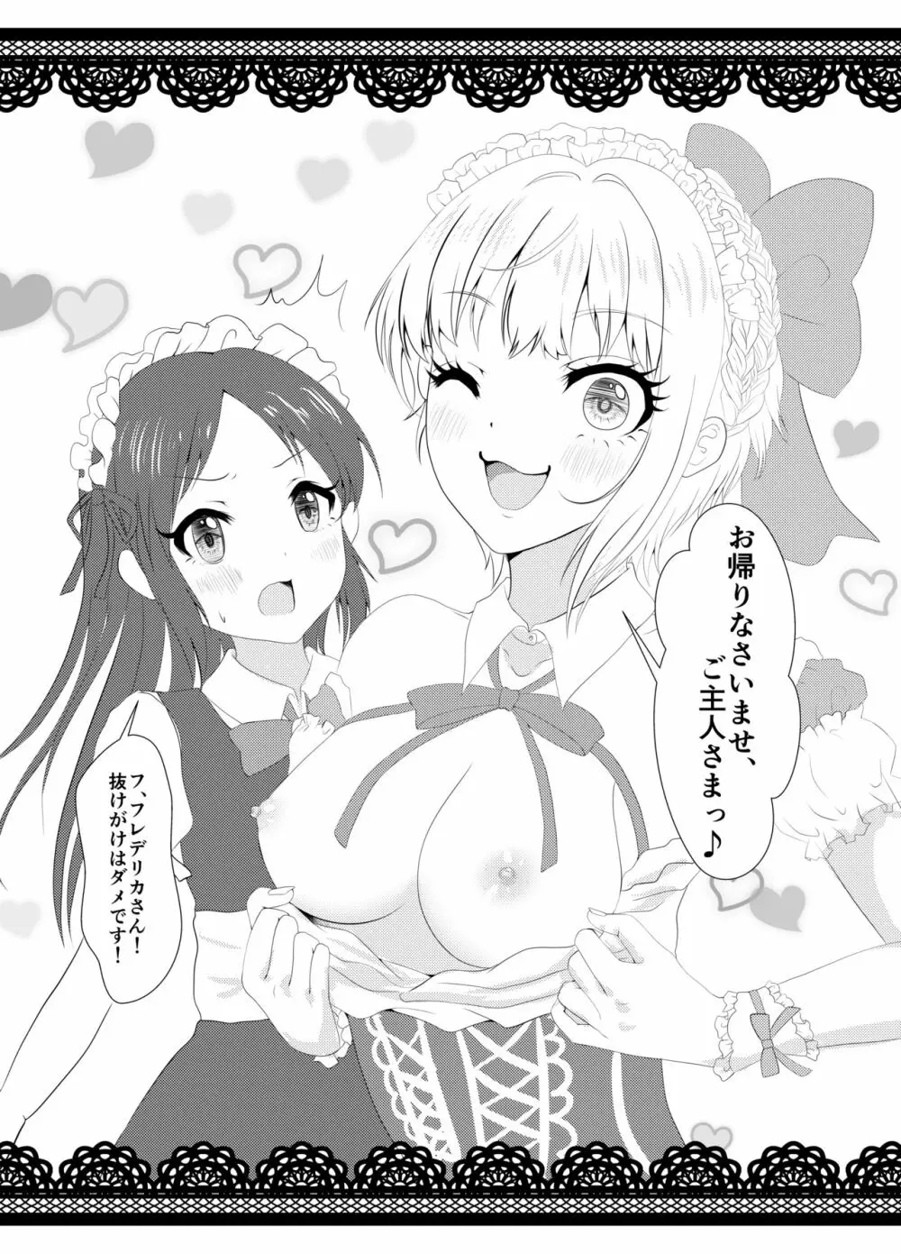 プロデューサーとエッチなメイドさん - page2
