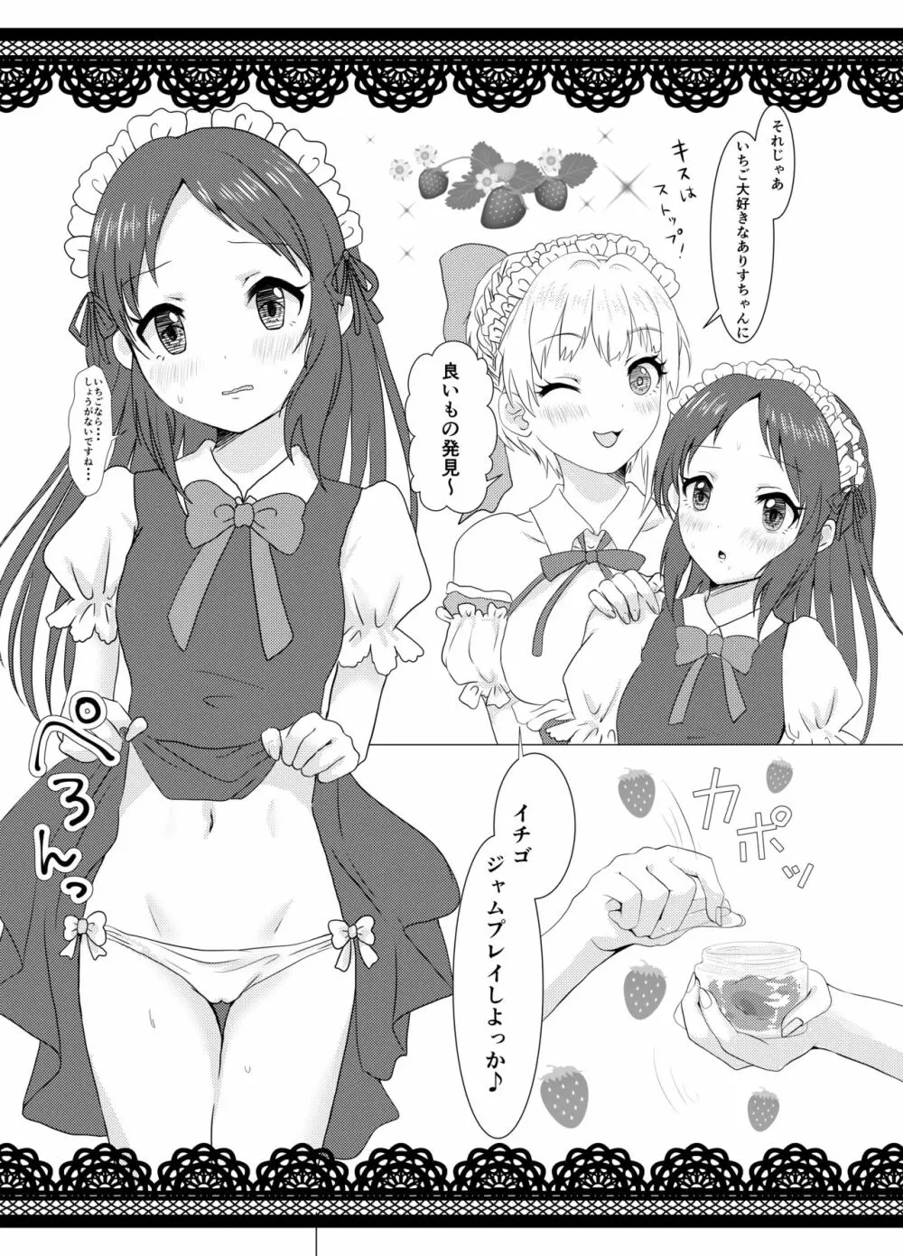 プロデューサーとエッチなメイドさん - page4
