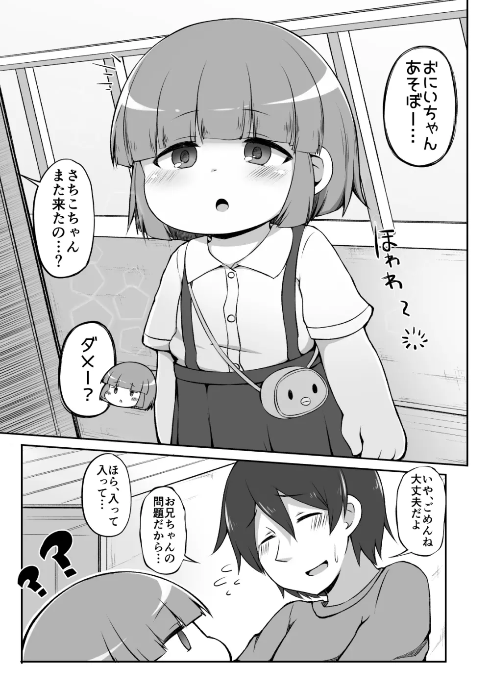 不審者にご注意 - page2