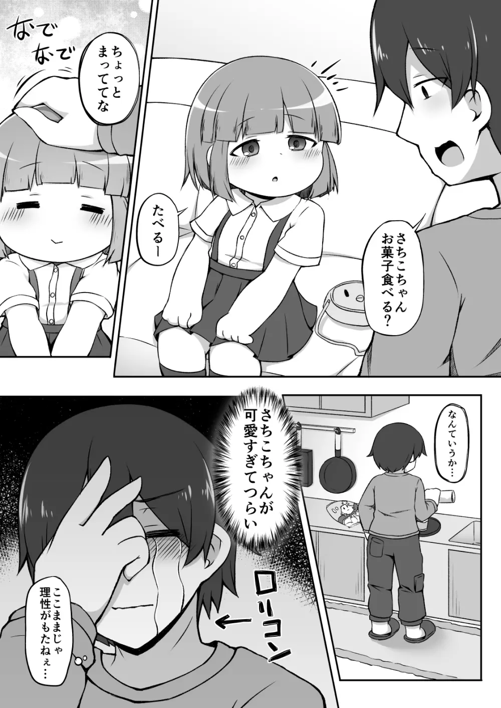 不審者にご注意 - page3