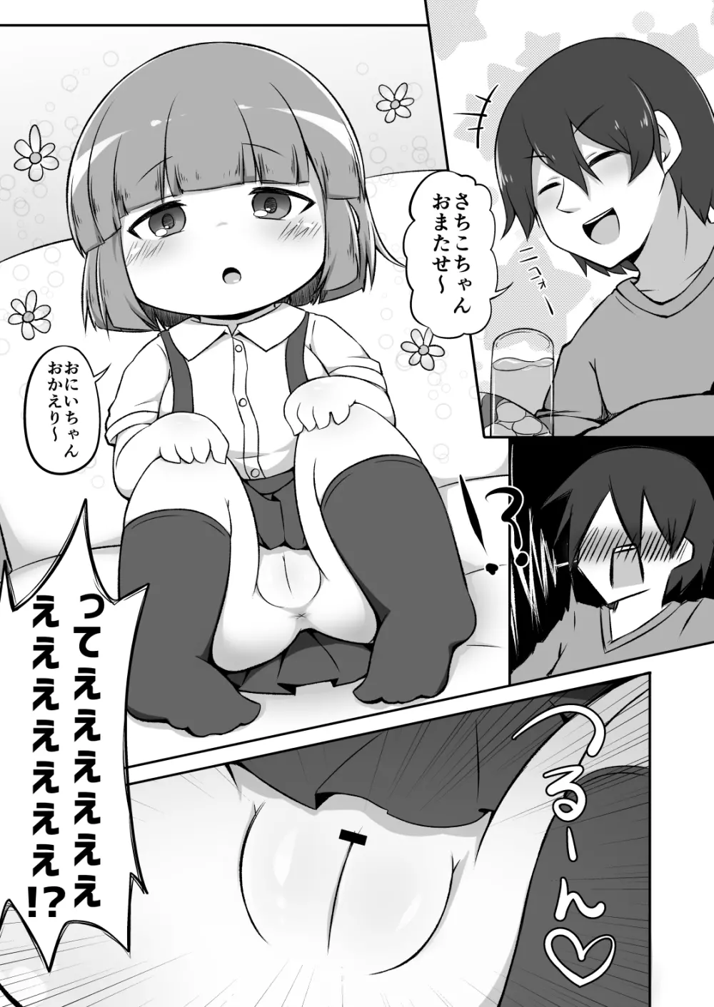不審者にご注意 - page4