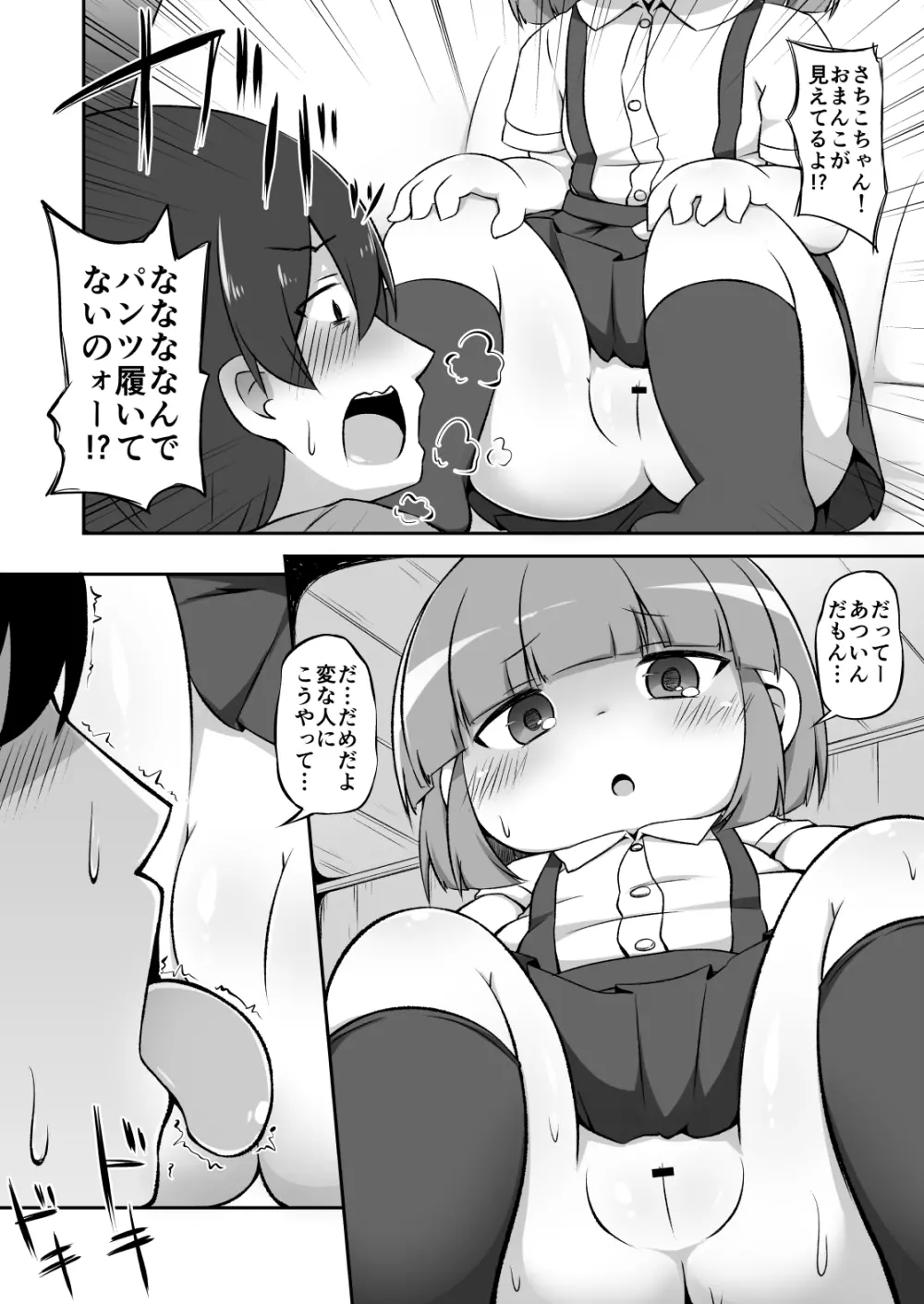 不審者にご注意 - page5