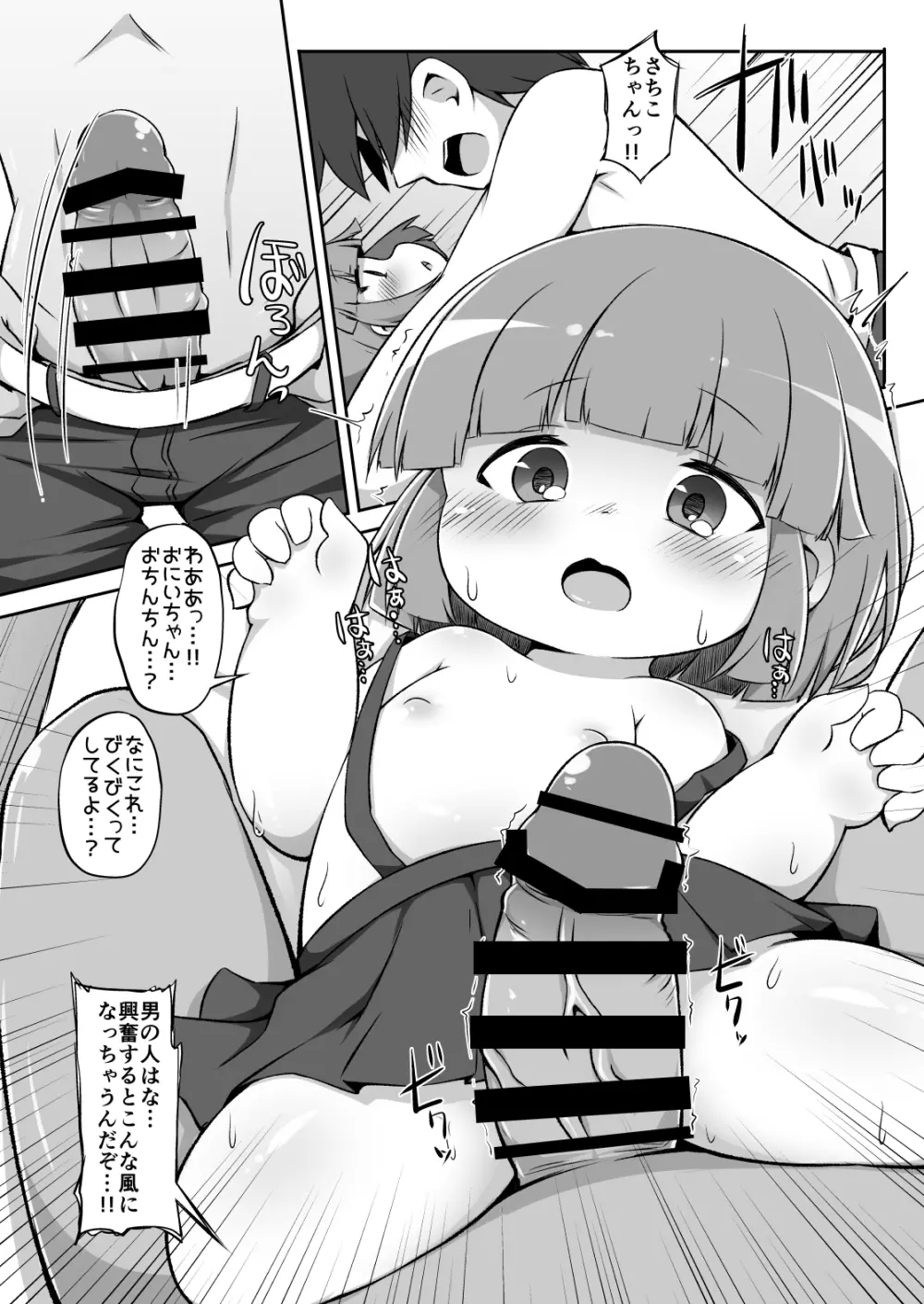不審者にご注意 - page8