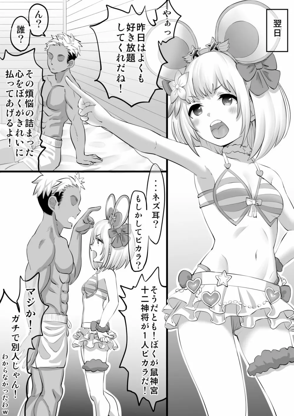 ビカラナンパHマンガ - page11
